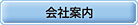 有限会社イワタ精機／会社案内