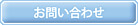 有限会社イワタ精機／お問い合わせ